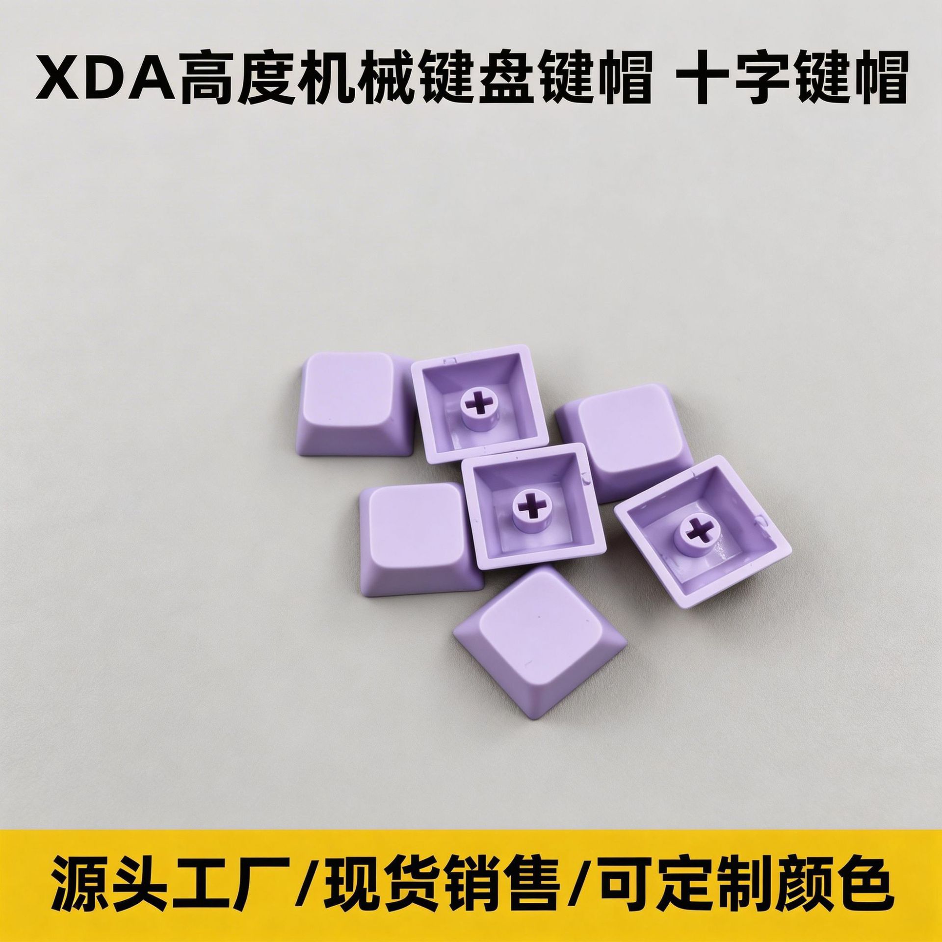 pbt个性化键帽xda高度可选择颜色彩色黑色蓝色紫色马卡龙键盘帽