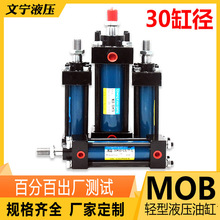 液压轻型油缸MOB30×50 100 200 300 400 500 600标准轻型油缸