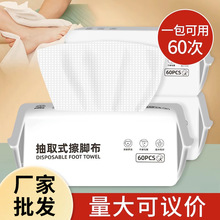 擦脚毛巾一次性家用懒人擦脚布加厚足疗巾足浴店美甲棉柔巾批发