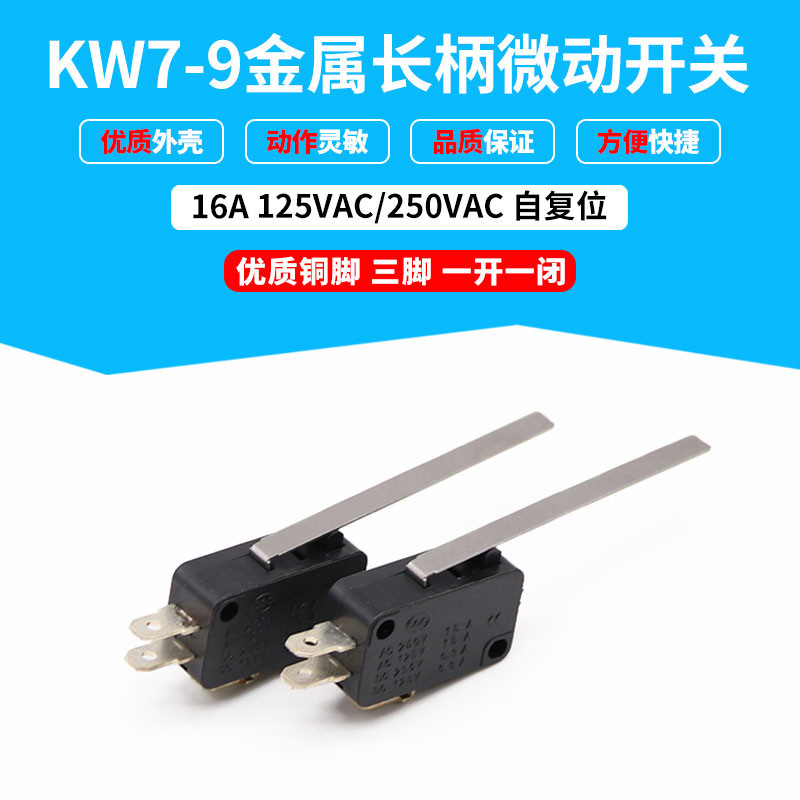 防水式250v长柄KW7-9小微动行程两脚带金属长杆限位微动开关