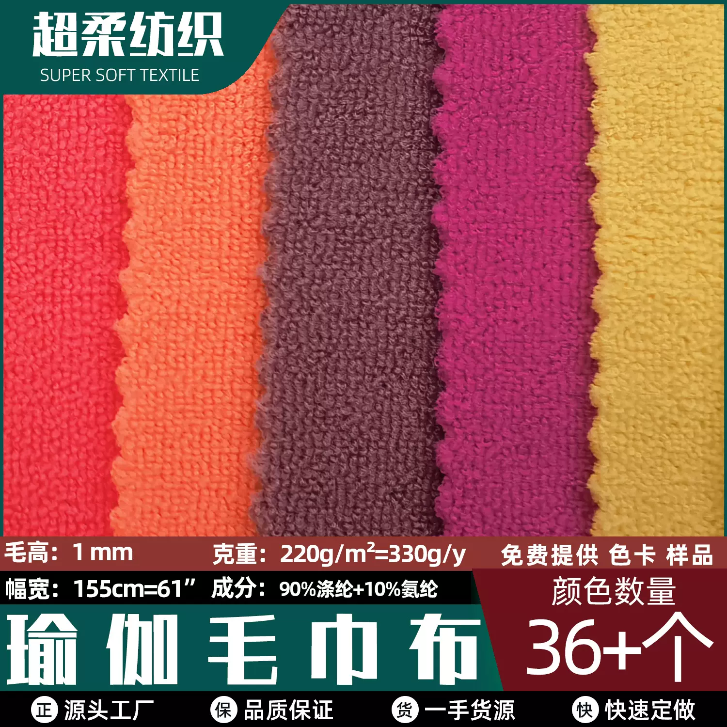 现货 瑜伽毛巾布 四面高弹氨纶护腕运动头巾玩具服饰抱枕靠垫面料