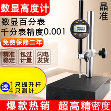 晶准百分表千分表精度0.001数显高度计高度规一套电子深度测量仪