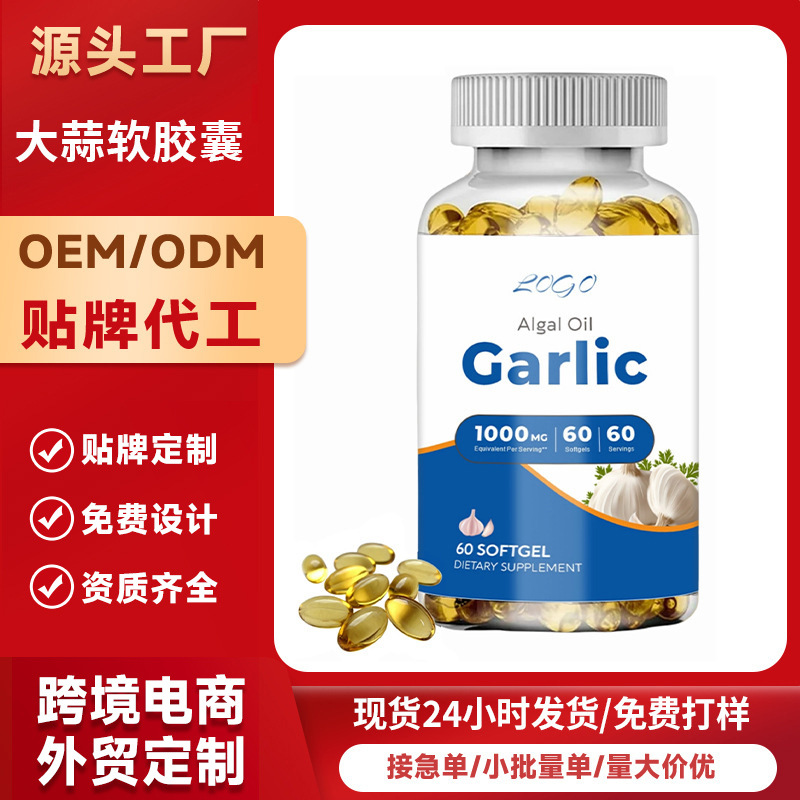 Cross-Border Tk Amazon Best-Selling Product Garlic Oil Softgel Garlic Soft Capsule Source Factory Direct Sales Oe m