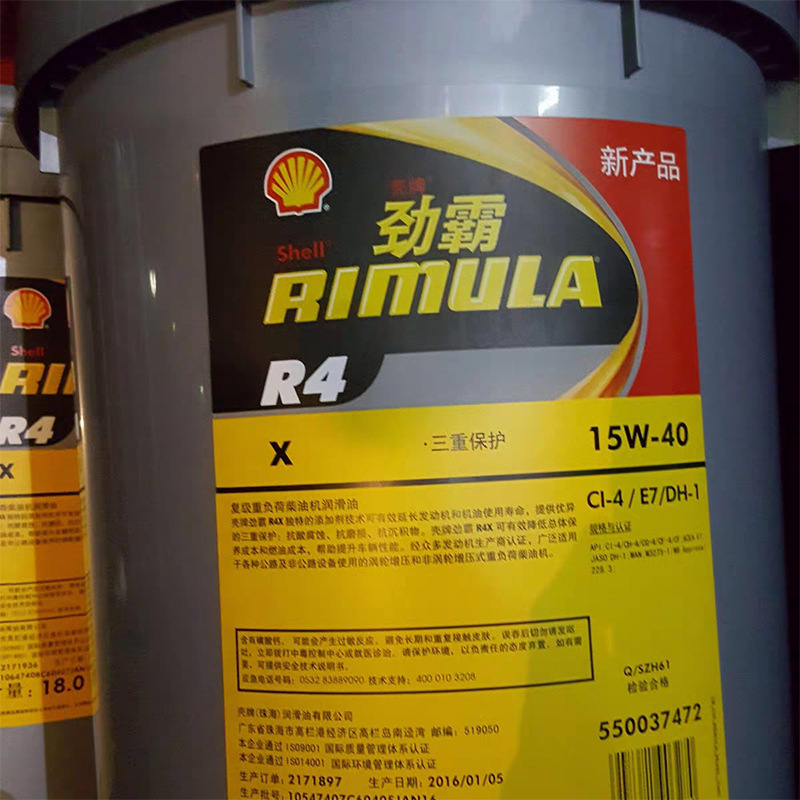原装正品壳牌劲霸R3 15W-40 20W-50 重负荷柴油机油专用 包邮|undefined