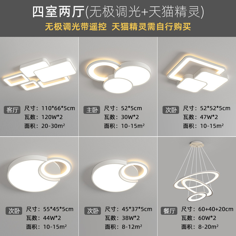 Creativo y simple, iluminación de dormitorio con techo de viento, lámpara de sala de estar, lámpara de comedor de moda, cuatro habitaciones, dos habitaciones, lámpara de casa completa.