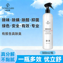 加工定制 除臭除螨喷剂除甲醛喷雾衣服卫生间床上 除味空气清新剂