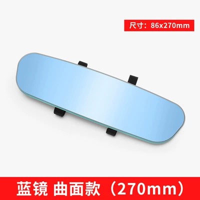 Large field of view rear view auxiliary mirror Large Field of View Car - blue-mirror-curved-model-270mm