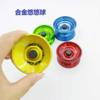 合金悠悠球yoyo 男孩爆旋溜溜球 线控玩具 儿童小礼物地摊货批发