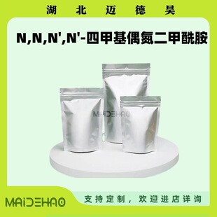 �� TMAD ż���������� 99% N,N,N',N'-�ļ׻�ż���������� 1kg