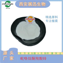 ͪп/Ȱп98% PCA-Zn 15454-75-8չѸԭ 1kg