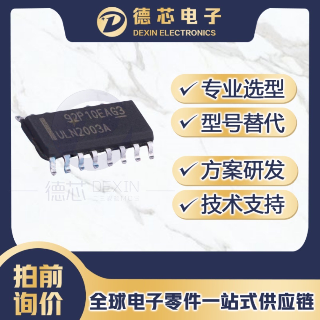 ULN2003ADR 达林顿晶体管 封装SOIC-16 BOM一站式配单 ULN2003