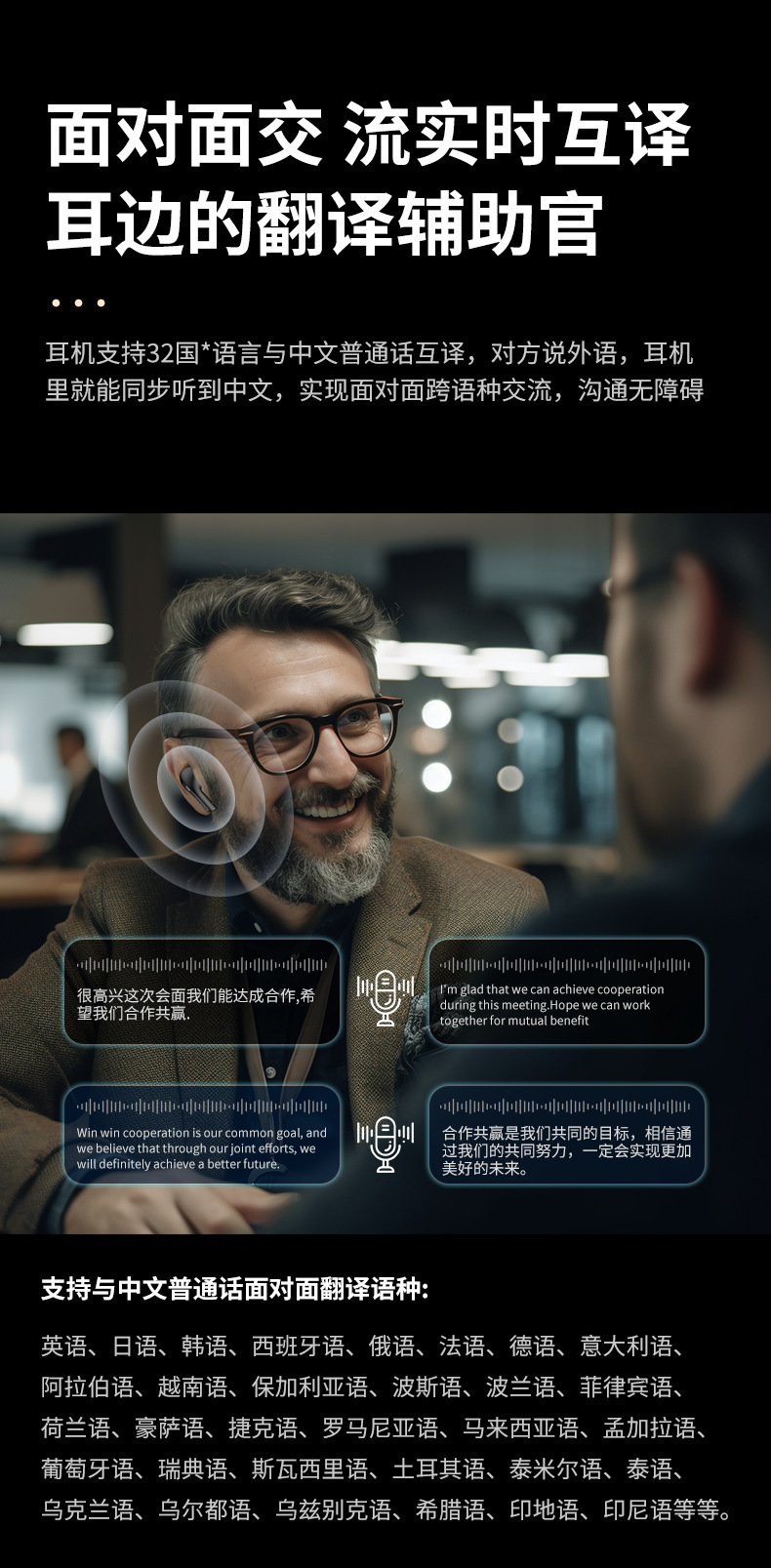 AirPro Multi-language intelligent translation machine, AI voice translation, business meeting, Chinese-English translator, offline meeting Application Scenario