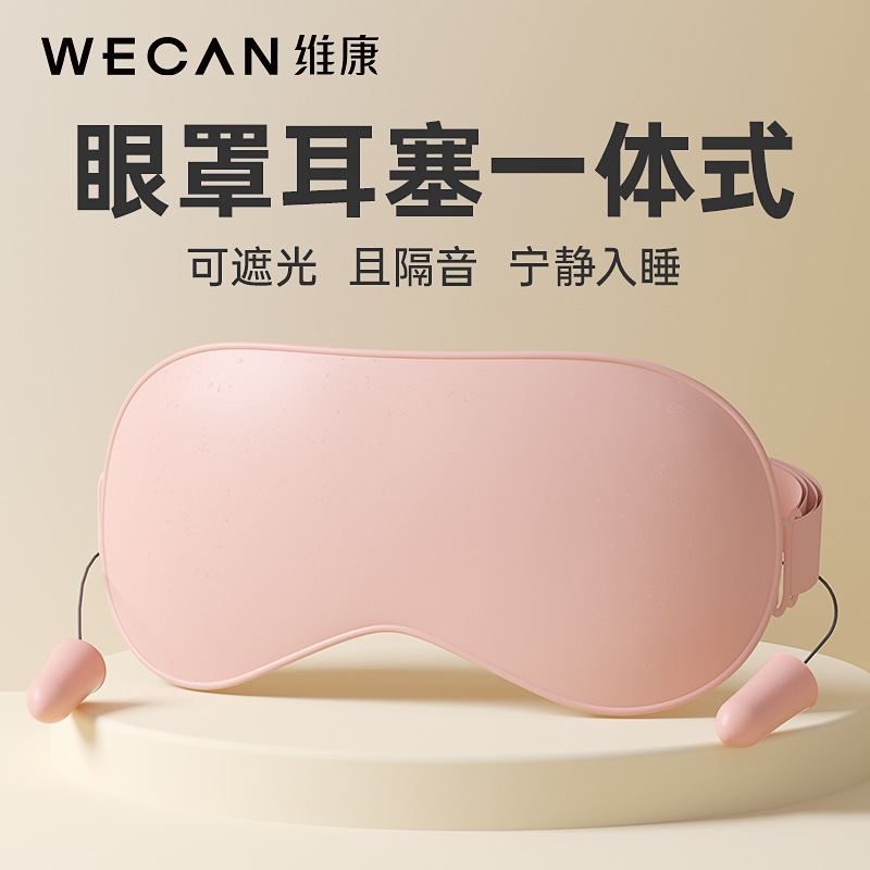 Weikang Soundproof Earplugs for Sleep, Noise Reduction, Silent Head-Mounted Decompression Student Dormitory Snoring Light-Blocking Eye Mask