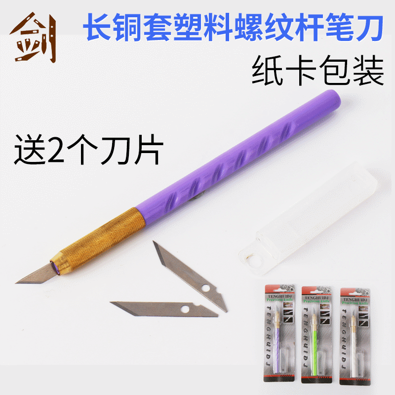 麻花塑料柄美工刀opp袋单支+2个刀片贴膜刻刀 模型制作工具雕刻刀