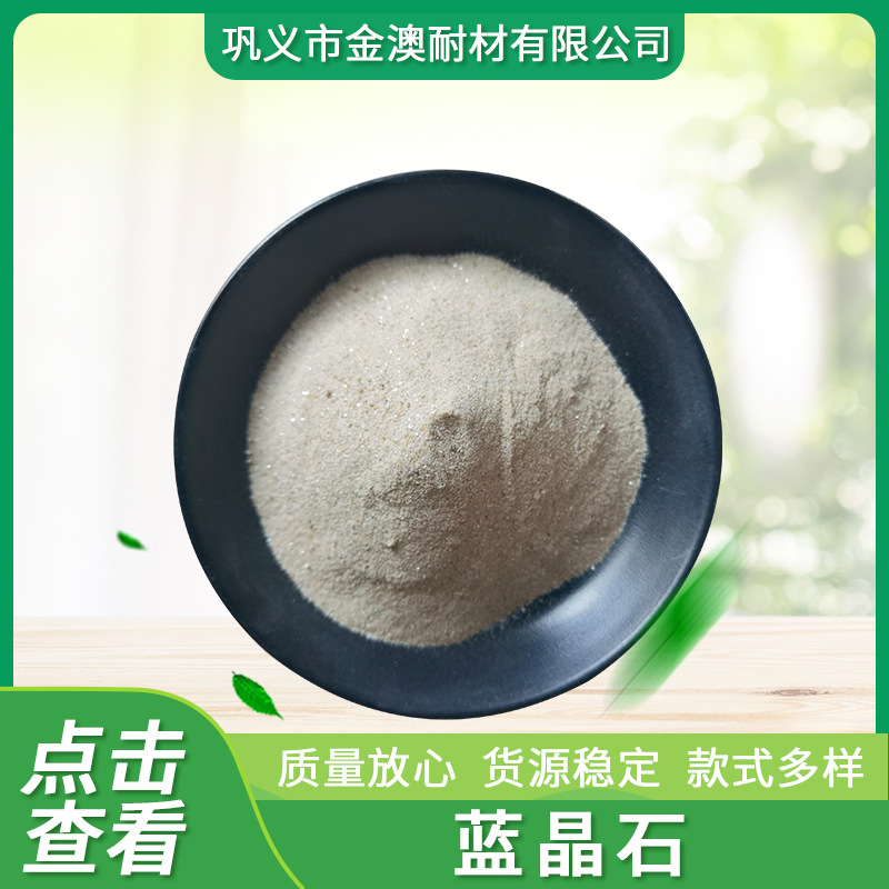 南阳兰晶石 加热炉耐火可塑料用兰晶石