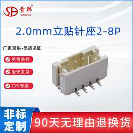 厂家批发2.0mm间距立式贴片针座连接器单排耐温端子SMT 2-8P现货
