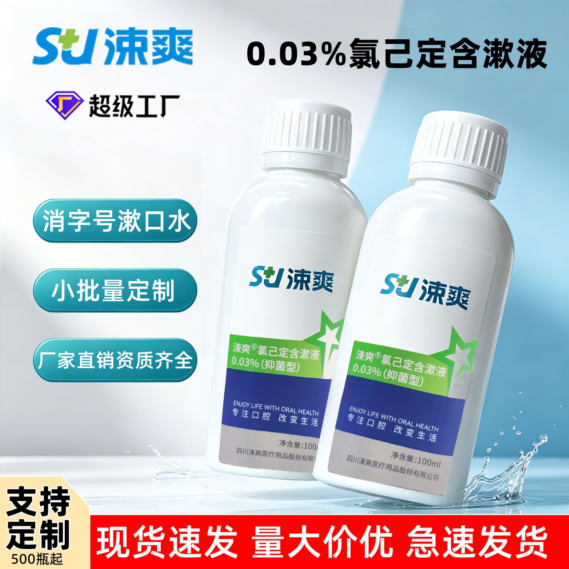 Shushuang Chlorhexidine Mouthwash, Orthodontic Special Oral Antibacterial Bad Breath Mouthwash 100ml Wholesale