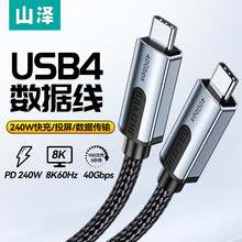 山泽USB全功能typec数据线双头公对公8K投屏双头USB-C40G高速传