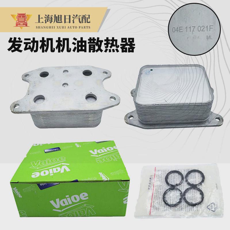 Suitable for New Santana, New Jetta, Xinrui, New Lavida Engine Oil Radiator Cooler Seal 211