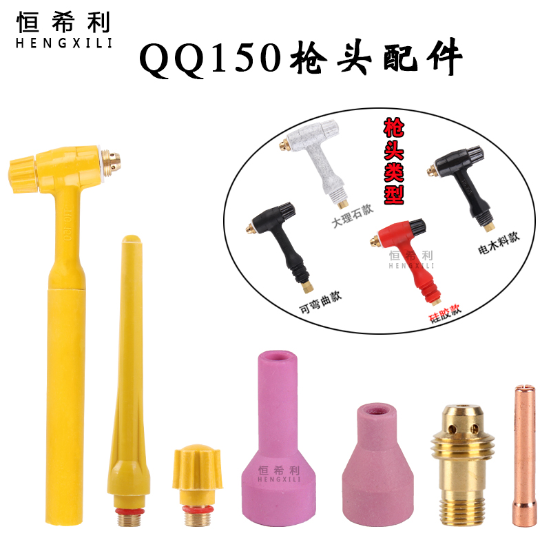 氩弧焊枪配件QQ150枪头加长瓷嘴WS250焊机导流体钨极夹抢尾