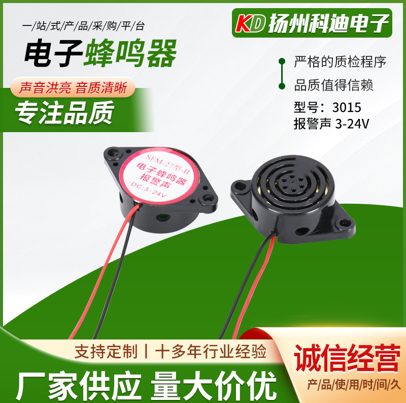 厂家供应电子蜂鸣器黑网3015报警声分贝3-24V