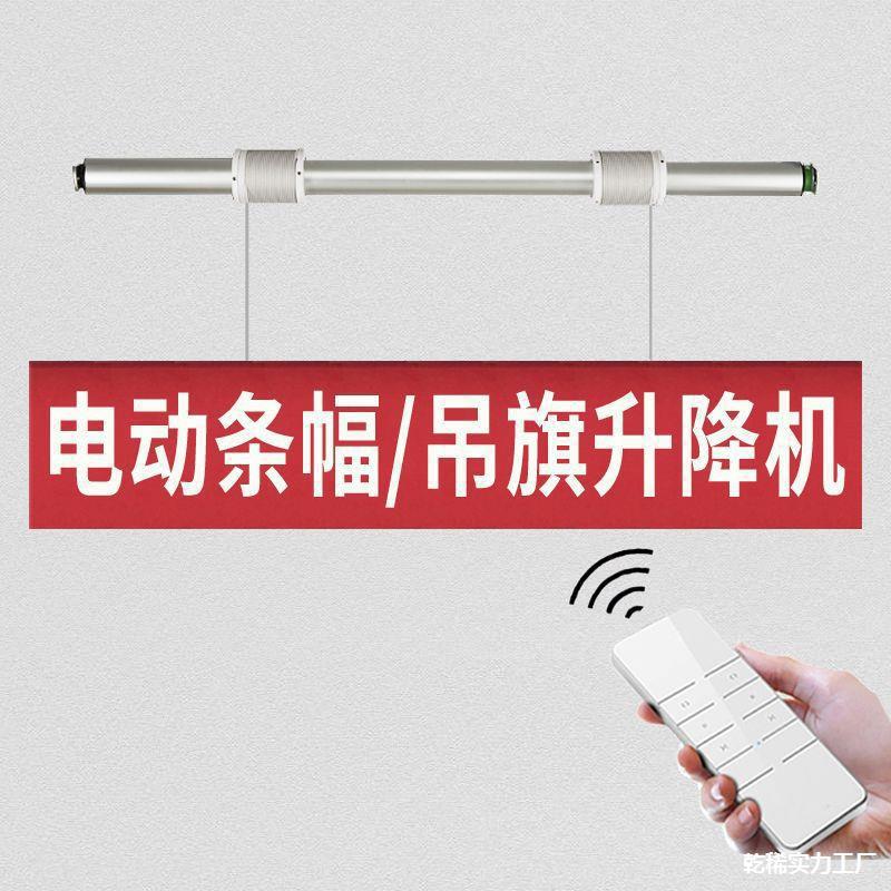 自动电动条幅杆展厅汽车展旗汽车升降4s吊车展遥控横幅升降升降机