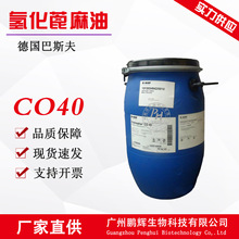 l仯Ͱ˹PEG-40㾫܄BASF1KGӆ CO40