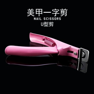 Manicure One-Word Scissors U-Shaped Scissors Thickened Electroplated Stainless Steel Nail Clippers Professional Manicure Tools Trimming Nails in Stock