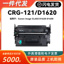 适用佳能CRG-121硒鼓Canon imageCLASS D1620 D1650 D1620 D1650