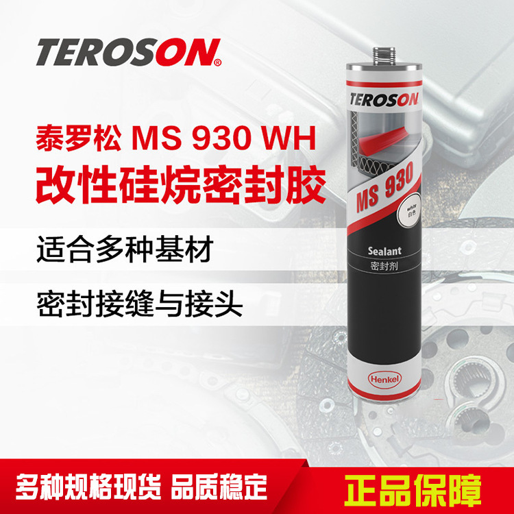 汉高乐泰 TEROSON MS 939 FR 弹性粘接 湿气固化 耐高温耐油好