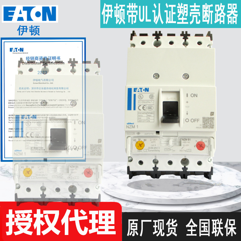 全新伊顿穆勒断路器NZMN1-A80-NA NZMN1-A100-NA NZMN1-A125-NA