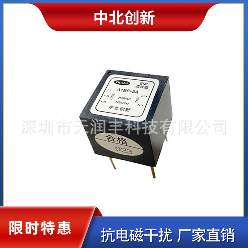 A1BP-5A抗干扰插针医疗滤波器厂家直销北京中北创新电源滤波器