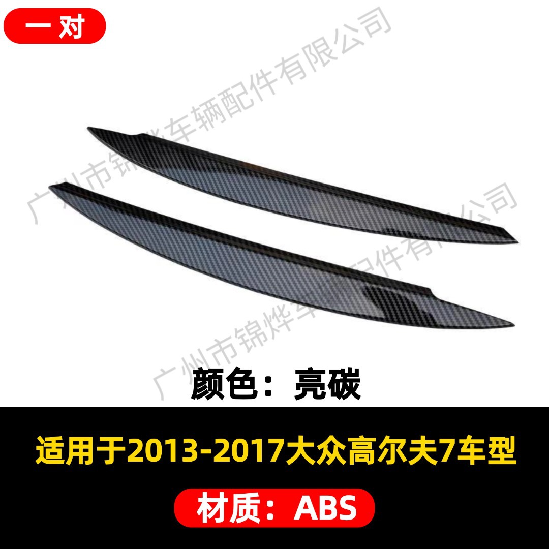 Suitable for 2013-2017 Volkswagen Golf 7 Golf Mk7 Modified Headlight Eyebrow Appearance Decorative Strip Sticker