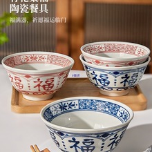 中式米饭碗家用2025新款福字餐具碗盘碗碟套装陶瓷吃饭碗盘子小碗