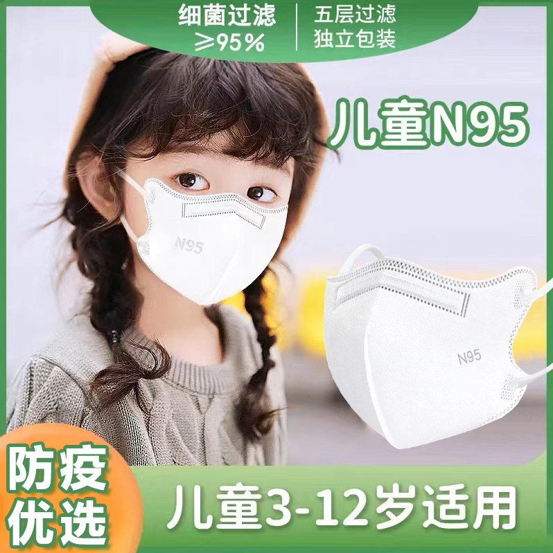 儿童N95独立口罩厂家批发 小孩4岁儿童口罩KN95口罩