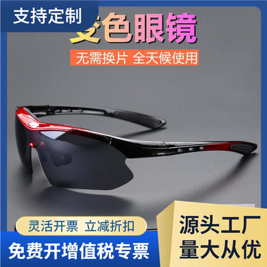 批发变色偏光户外眼镜高清骑行钓鱼徒步近视太阳运动护目镜/089单