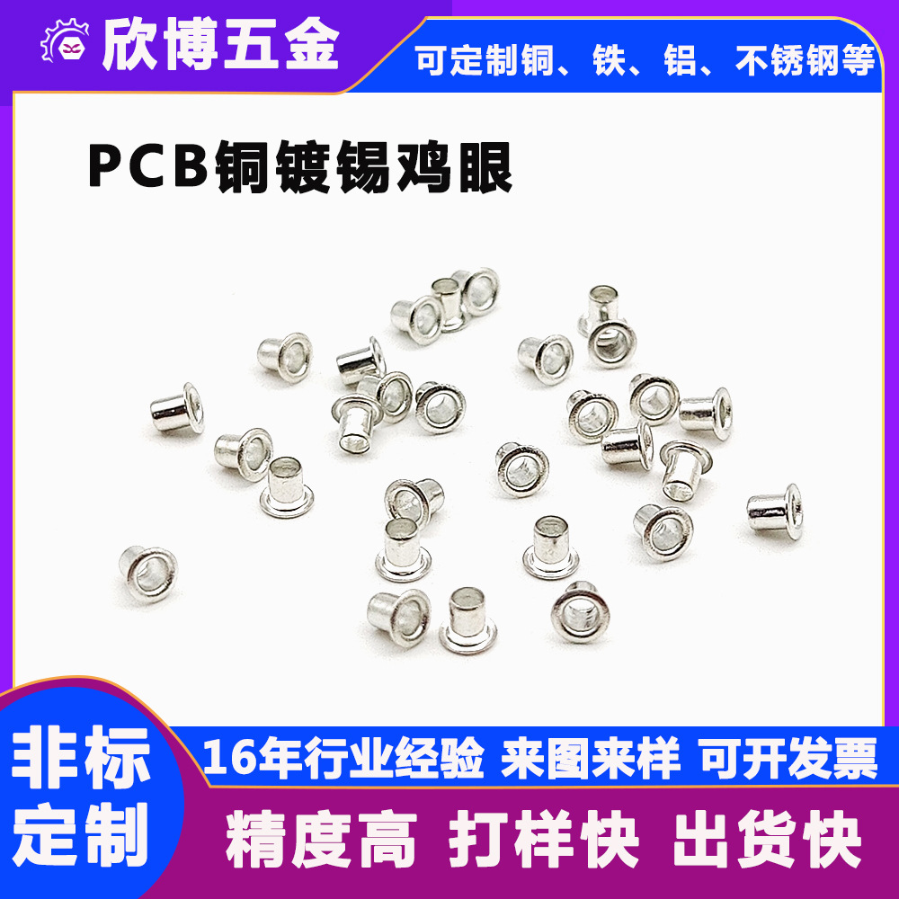 定制65铜鸡眼 2.3*3焊锡电子鸡眼钉 PCB板精密黄铜镀银空心铆钉
