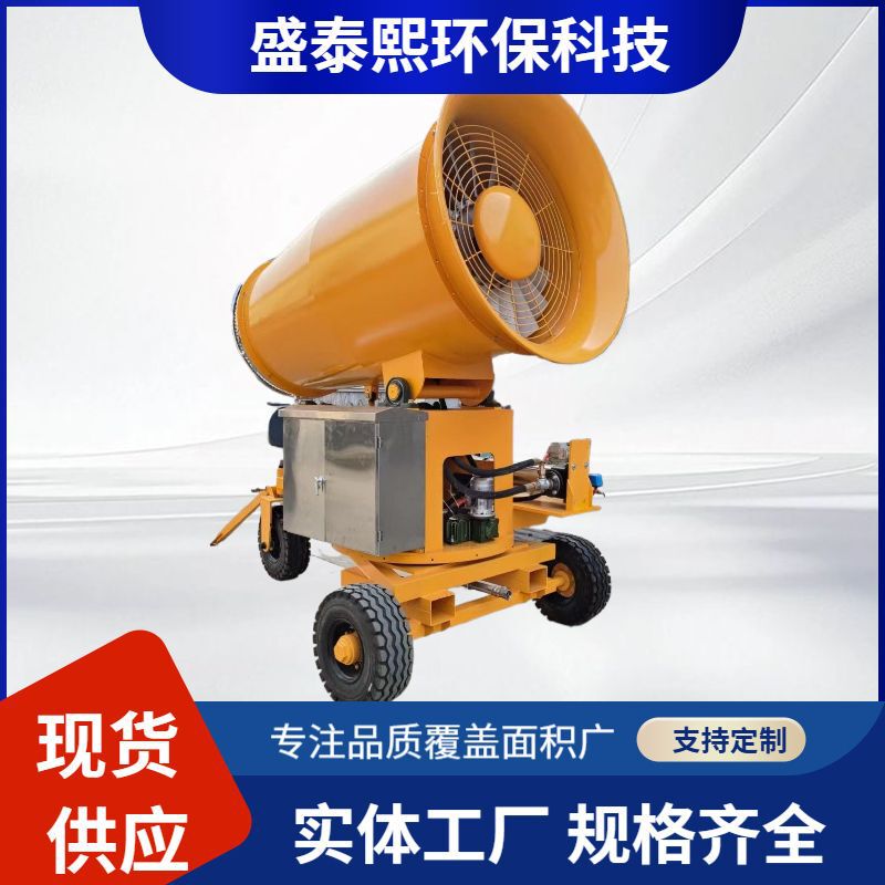 120m Towable Fog Cannon Machine for Industrial Dust Removal, Wind-Driven Remote Dust Reduction, Environmentally Friendly Spray Equipment, Fully Automatic