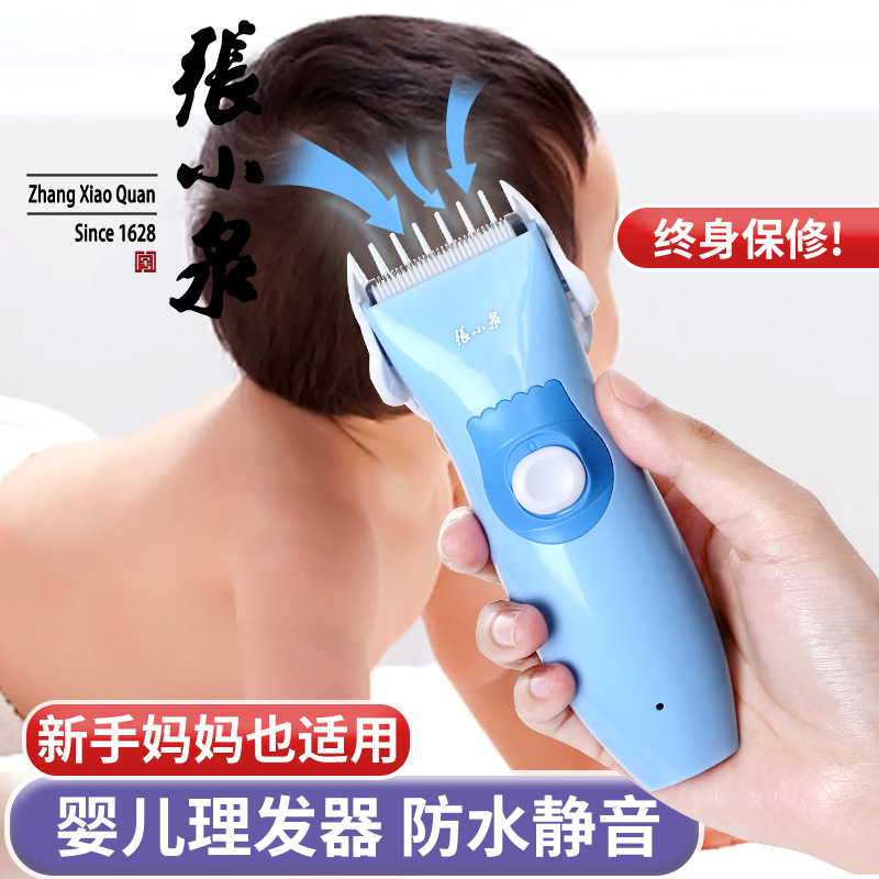 张小泉正品婴儿理发器超静音宝宝家用充电剃头发儿童推发适用新手