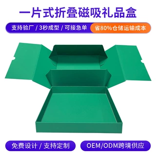 一片式折叠礼品盒翻盖折叠盒生日圣诞庆祝礼物一体成型包装盒纸盒