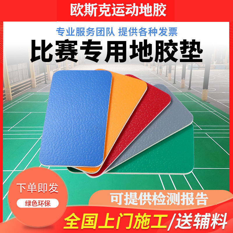 卓球床接着剤バドミントンコート接着剤マット屋内 PVC スポーツフロアダンススタジオバスケットボールコート床接着剤卸売|undefined