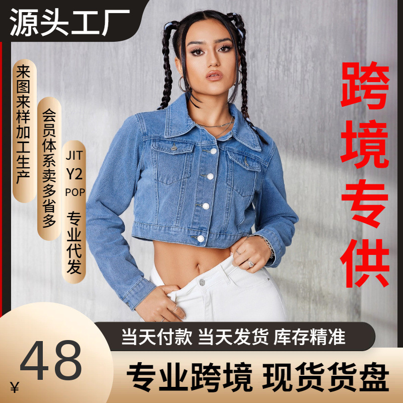 Short-sleeved denim jacket with off-the-shoulder design, temu fully managed, in-stock, dropshipping, US cross-border e-commerce, TikTok.