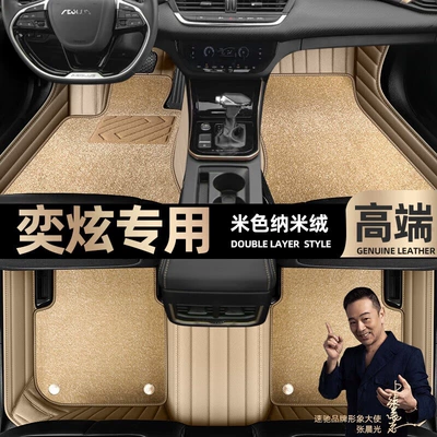 Ayaqaltılar (Kovriklər) – Floor Mats Suitable for Dongfeng Fengshen - take-a-photo-of-the-car-model-year-and-leave-a-message-beige-leather-beige-nano-velvet-double-layer-model