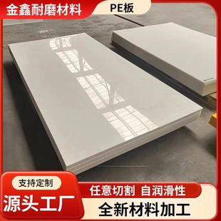 Polyethylene Pe Sheet Wear-Resistant and High-Temperature-Resistant Plastic Sheet Hdpe High-Density Polyethylene Plastic Sheet