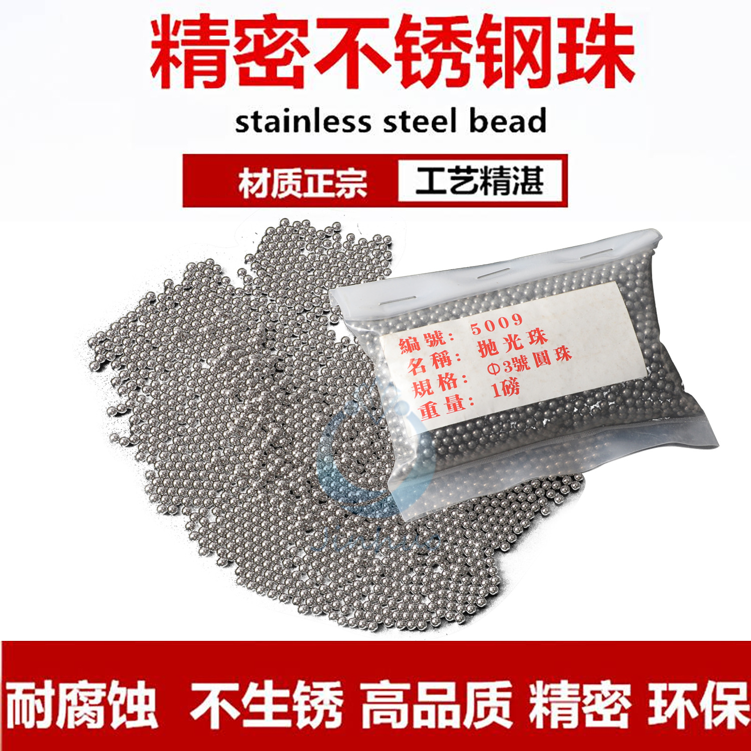 不锈钢抛光珠 混合合成珠滚桶 抛光机圆珠打金工具首饰器材