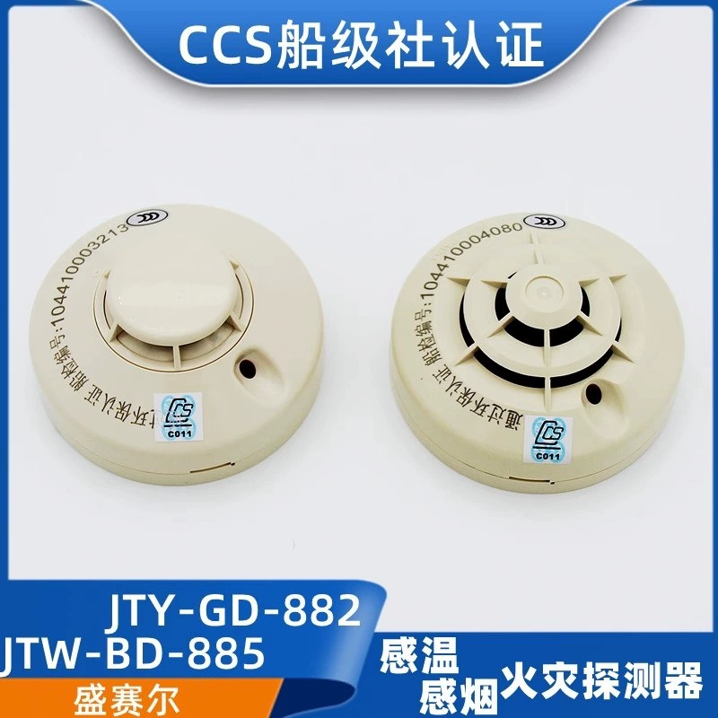 Датчик дыма и температуры Sensel JTY-GD-882/JTW-BD-885, датчик дыма, сертификат CCS