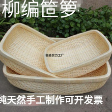 家用干果货馍卤菜柳条饼筐长方形柳编笸箩藤编收纳簸箩簸箕馒头筐