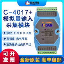C-4017+直流电压采集模块 开关量采集8路模拟量信号输入模块模块