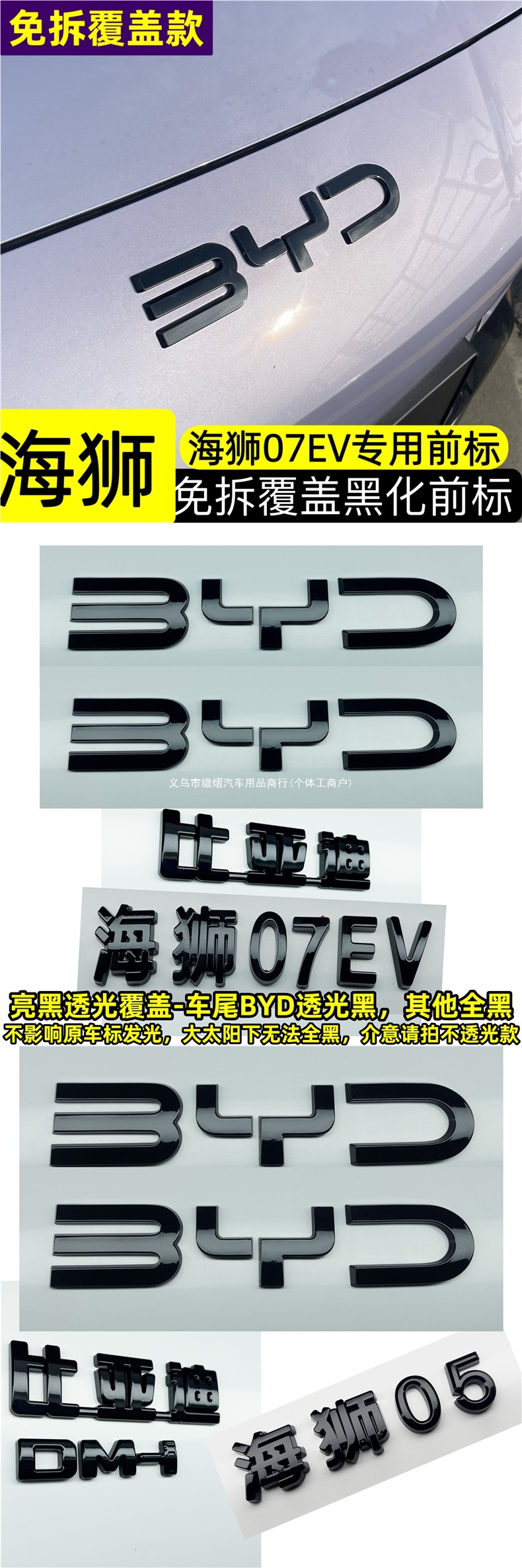 BYD Sea Lion 05, Sea Lion 06, Sea Lion 07 front grille emblem black sea Lion, non-disassembly cover, blackened car emblem with translucent accents