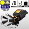 T12000 Laser Four Electricity/Huangguang Professional Edition